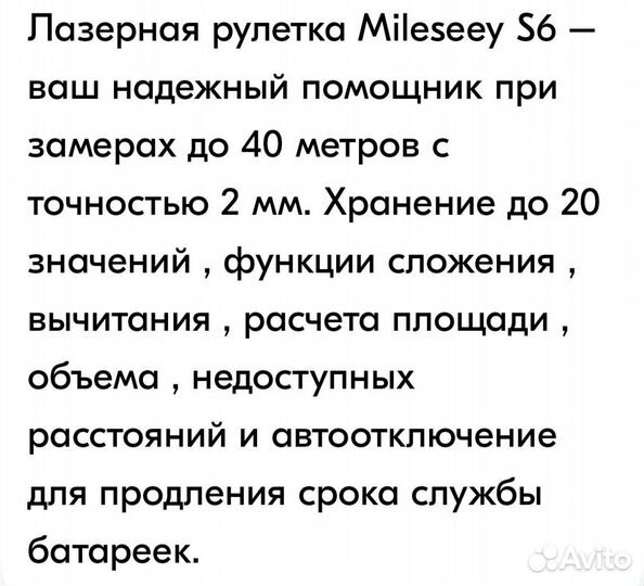 Лазерная рулетка дальномер Mileseey s6 40метоов