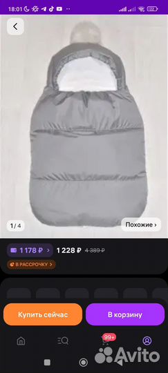 Конверт в коляску