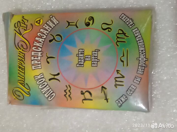 Карты гадальные по литиции