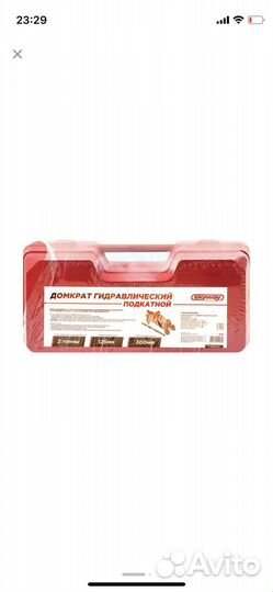 Домкрат гидравлический Skyway