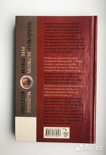 Марина Козлова - Пока мы можем говорить