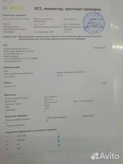 Форсунка топливная Peugeot Partner 2015, 2016