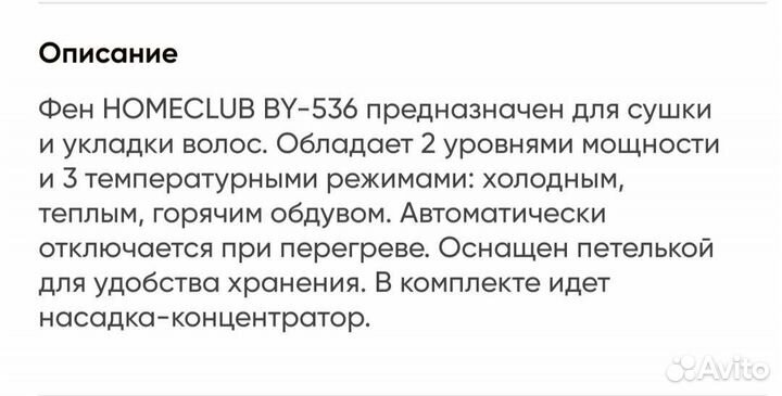 Фен для волос