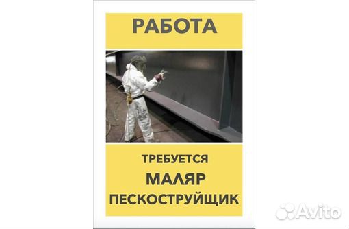Маляр по металлу