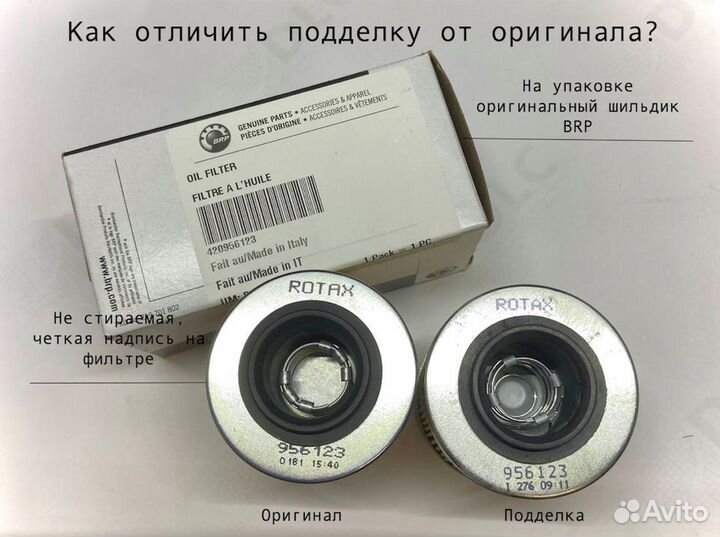 Оригинальный маслянный фильтр BRP 420956123