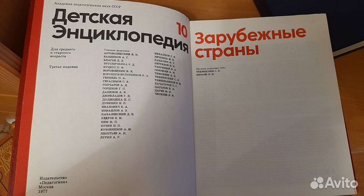 Детская советская энциклопедия