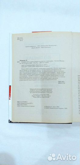 Полное пособие по Стервологии Шацкой Е