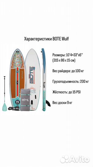 Сапборд bote wulf 10'4 сап supboard sup