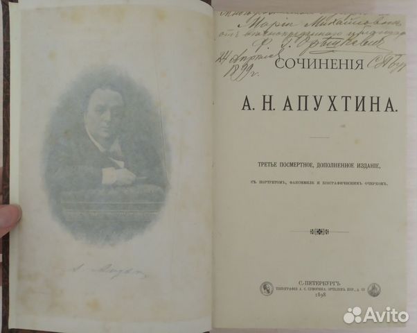 Мемуары вальтера. Сочинения а. н. Апухтина, СПБ., 1898. Лирика а.н. Апухтина. Поэтические традиции 19 века в творчестве Апухтина. Апухтин стихотворения Школьная библиотека 1993 Озон.