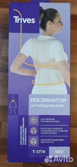 Корректор осанки Реклинатор ортопедический новый