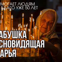 Ясновидящая Экстрасенс Гадалка онлайн, Избербаш