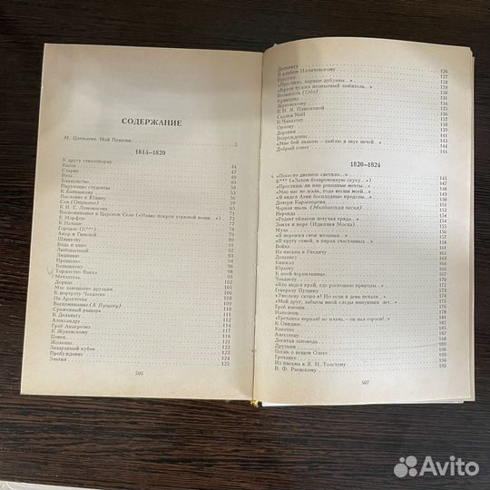 Александр Пушкин. Избранное
