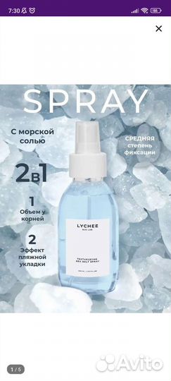 Отдам Спрей для волос