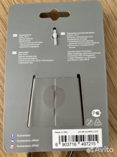 Отделитель косточек для вишни