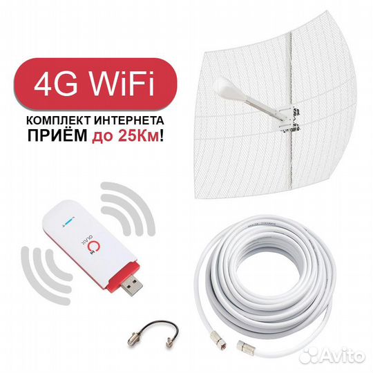 Комплект Интернета WiFi Модем + Антенна 21dB