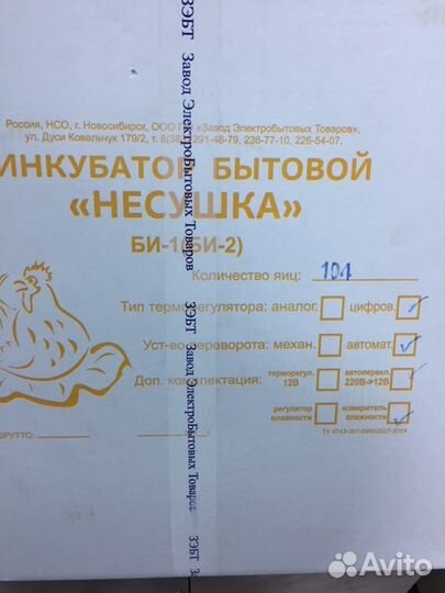 Инкубатор Автомат.Цифр.Инд. Влажн.104 я.220/12 в