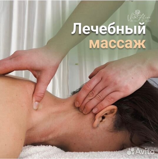 Лечебный массаж. Медицинский массаж