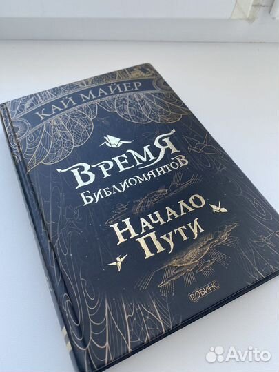 Время библиомантов