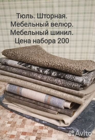 Наборы тканей для творчества