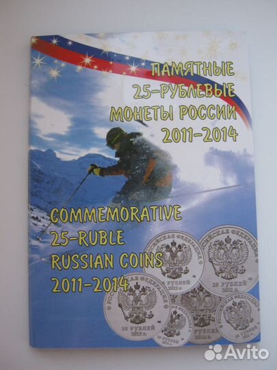 Альбомы с монетами(футбол,Сочи,Крым