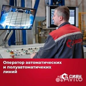 Оператор автоматических линий