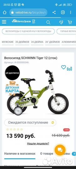 Детский велосипед