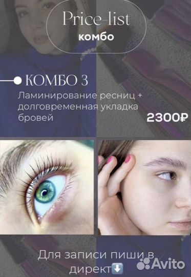 Ламинирование ресниц