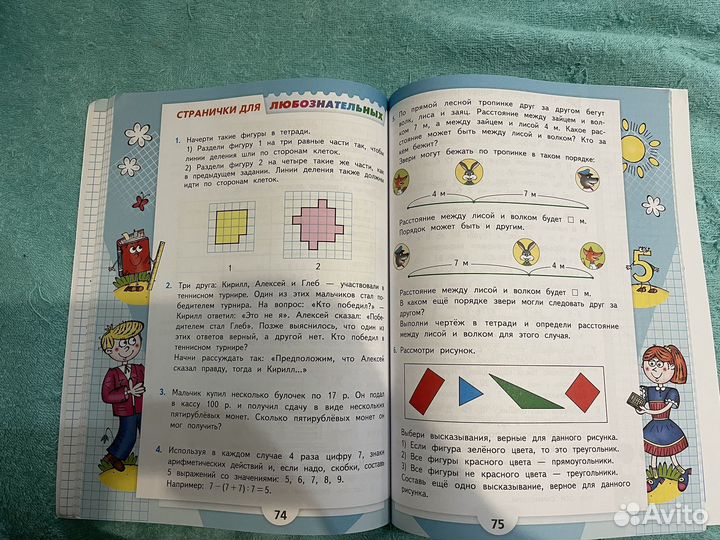 Математика 3 класс часть 1