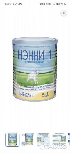 Детская молочная смесь нэнни 1, 400 гр