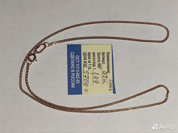 Золотая цепь 585