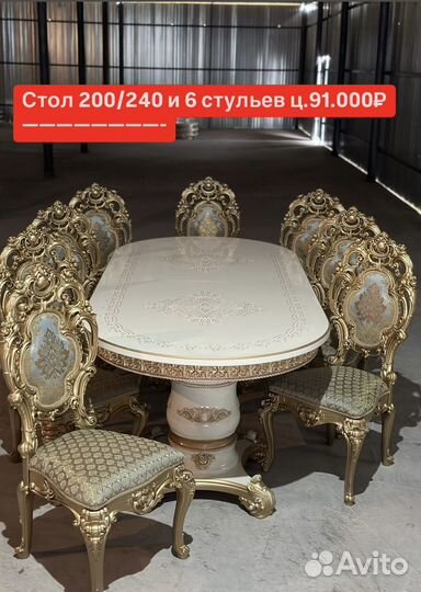 Стол и стулья