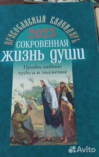 Православная литература