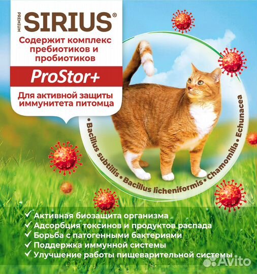 Sirius (Сириус) - корм для кошек и собак