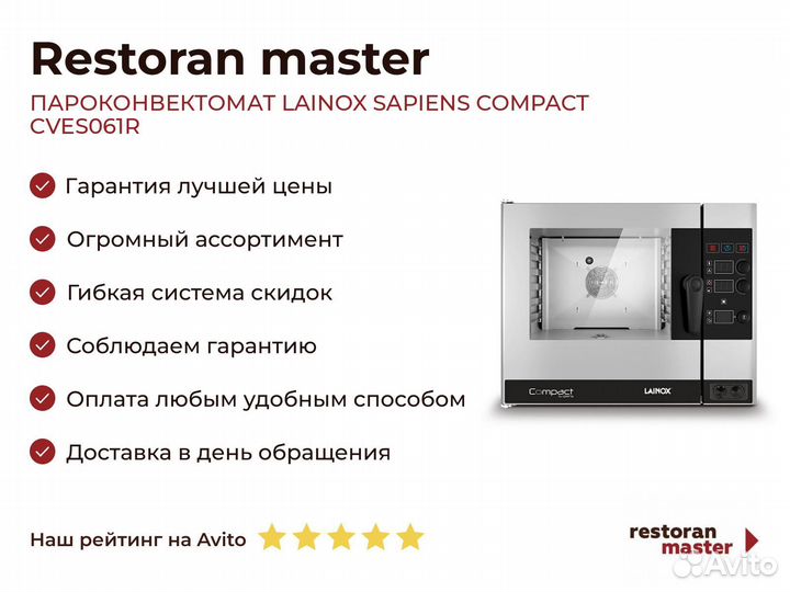 Пароконвектомат lainox sapiens compact cves061R