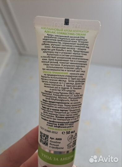 Крем-корректор от прыщей