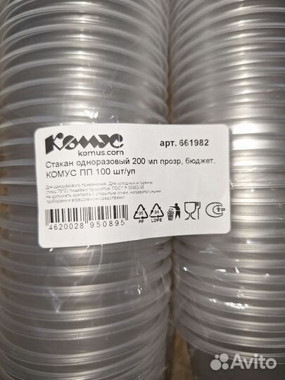 Стакан одноразовый пластиковый 200мл