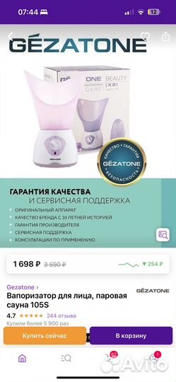 Паровая сауна для лица с ингалятором Gezatone