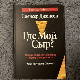 Книги "где мой сыр" и "критическая цепь"