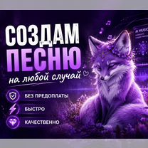 Песня в подарок на заказ (без предоплаты), Пружаны