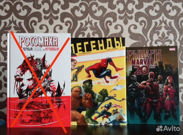 Комиксы Marvel в твёрдой обложке