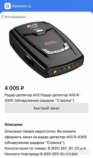 Новый радар-детектор R-430S