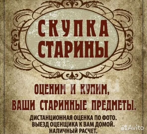 Выкуп антиквариата