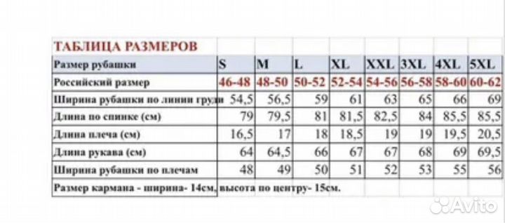 Рубашка
