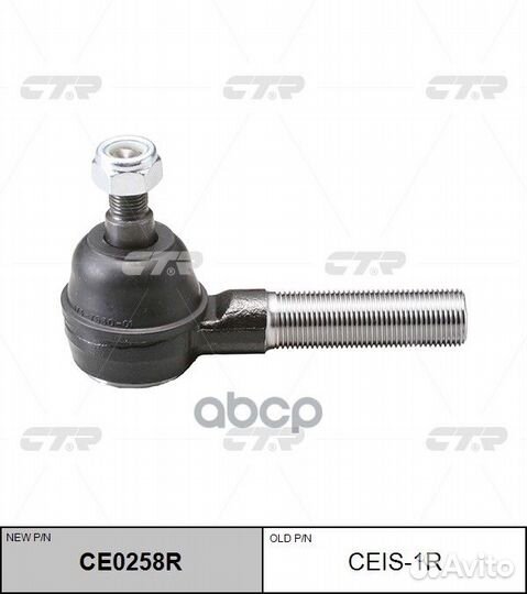 Наконечник рулевой тяги (нов арт CE0258R) ceis