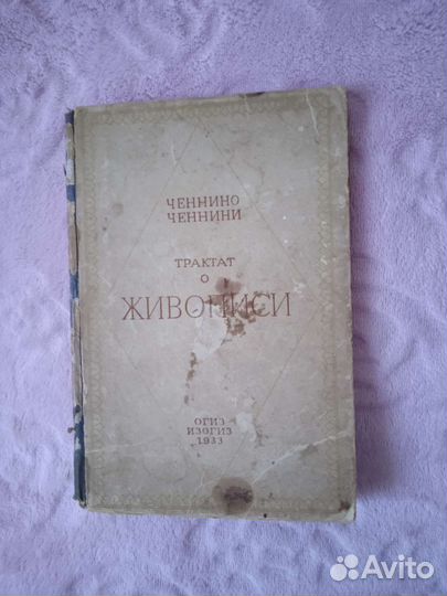 Антикварная книга
