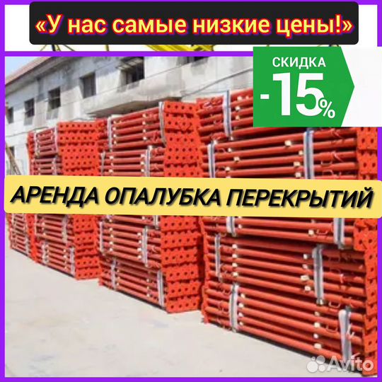 Стойка телескопическая 4.2м