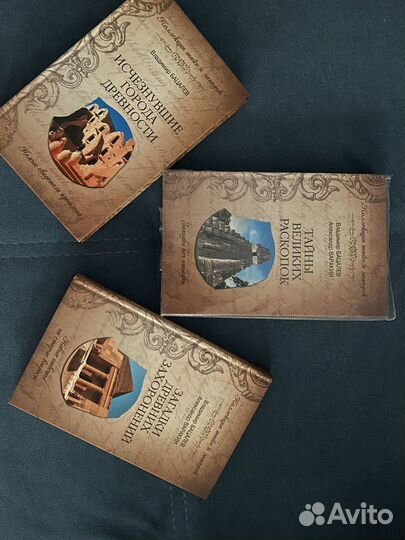 Книги о древних тайнах и загадках