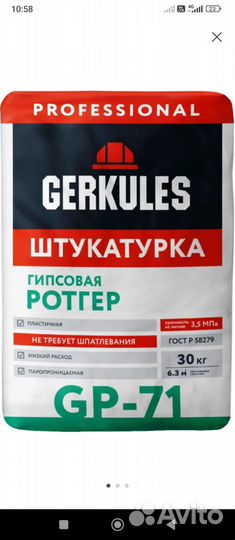 Гипсовая штукатурка