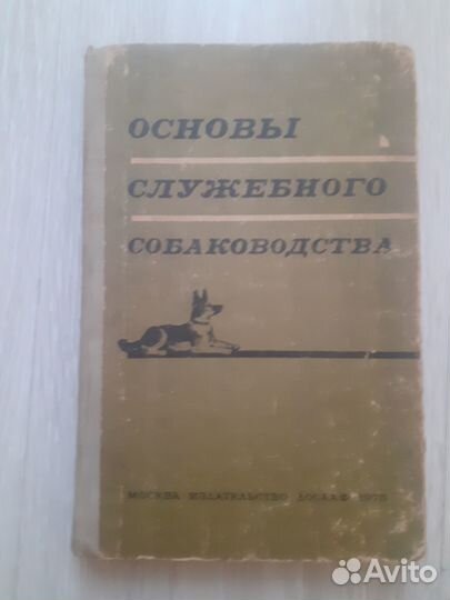 Собаки пособия