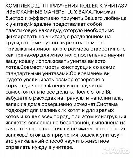 Комплекс для приучения кошек к унитазу